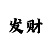 幸运彩票注册